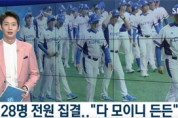 김경문 "선수들 다 오니 든든"…야구대표팀 28명 '집결'